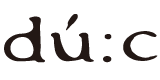 du;cグループ